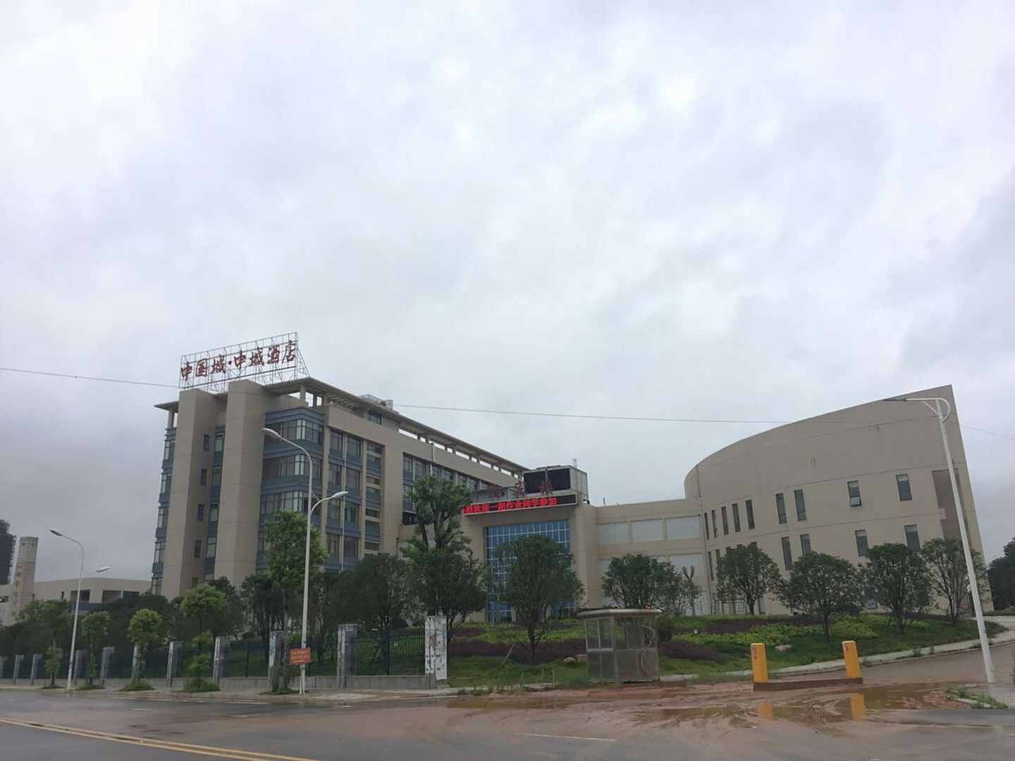 中国城中城酒店(原湘润国际酒店)