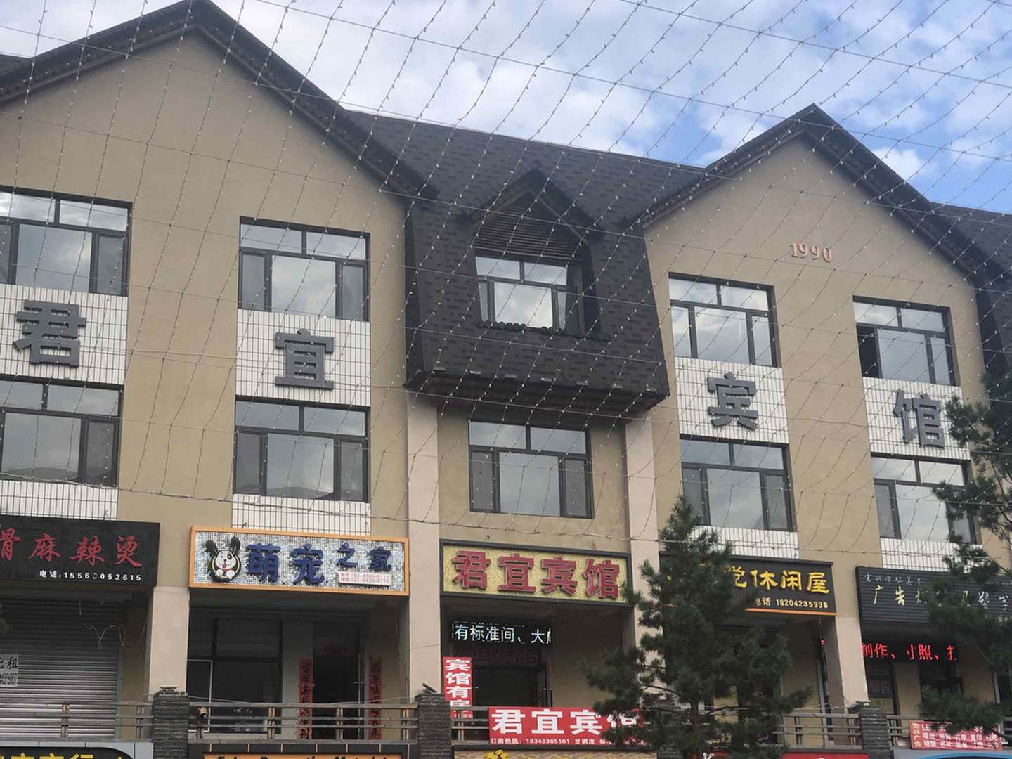 君宜宾馆