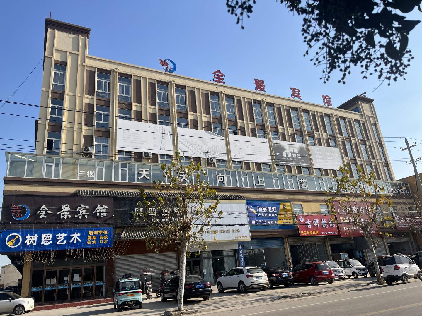 全景宾馆