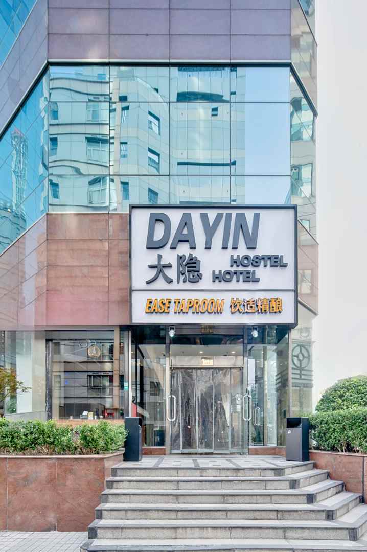 大隐设计师酒店(上海南京东路人民广场外滩店)