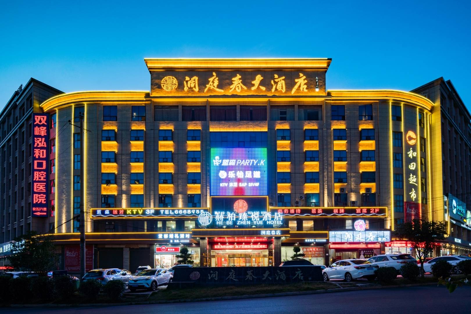赫柏臻悦酒店(双峰洞庭春店)