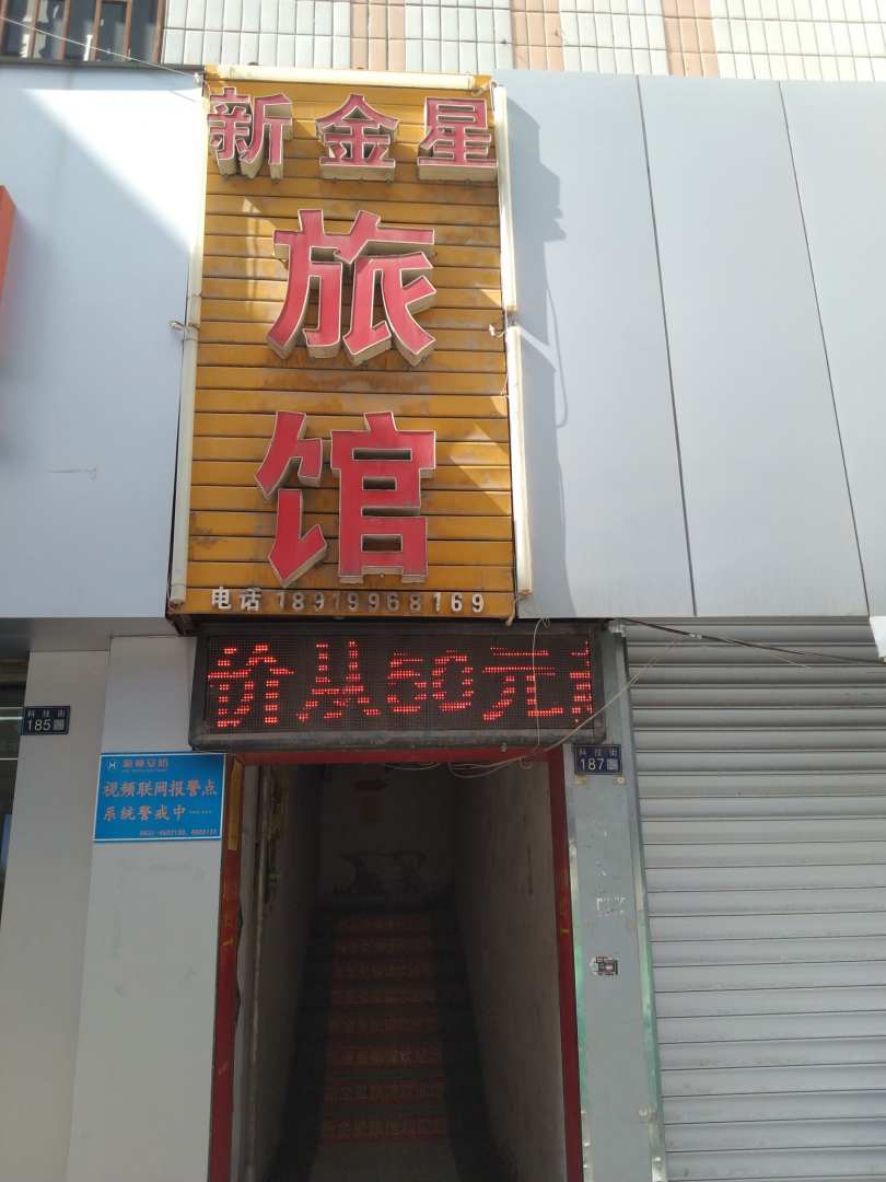 兰州新金星旅馆(甘肃省人民医院店)