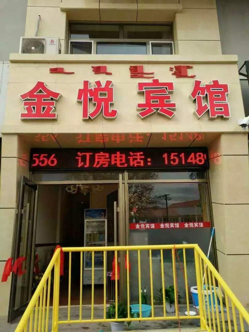 金悦宾馆(山城路店)