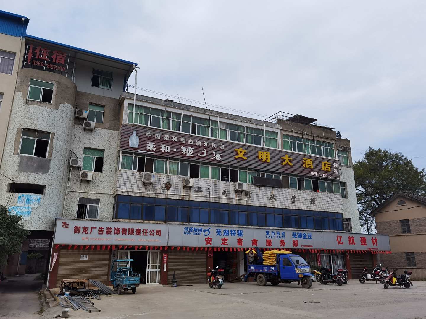 东至文明大酒店