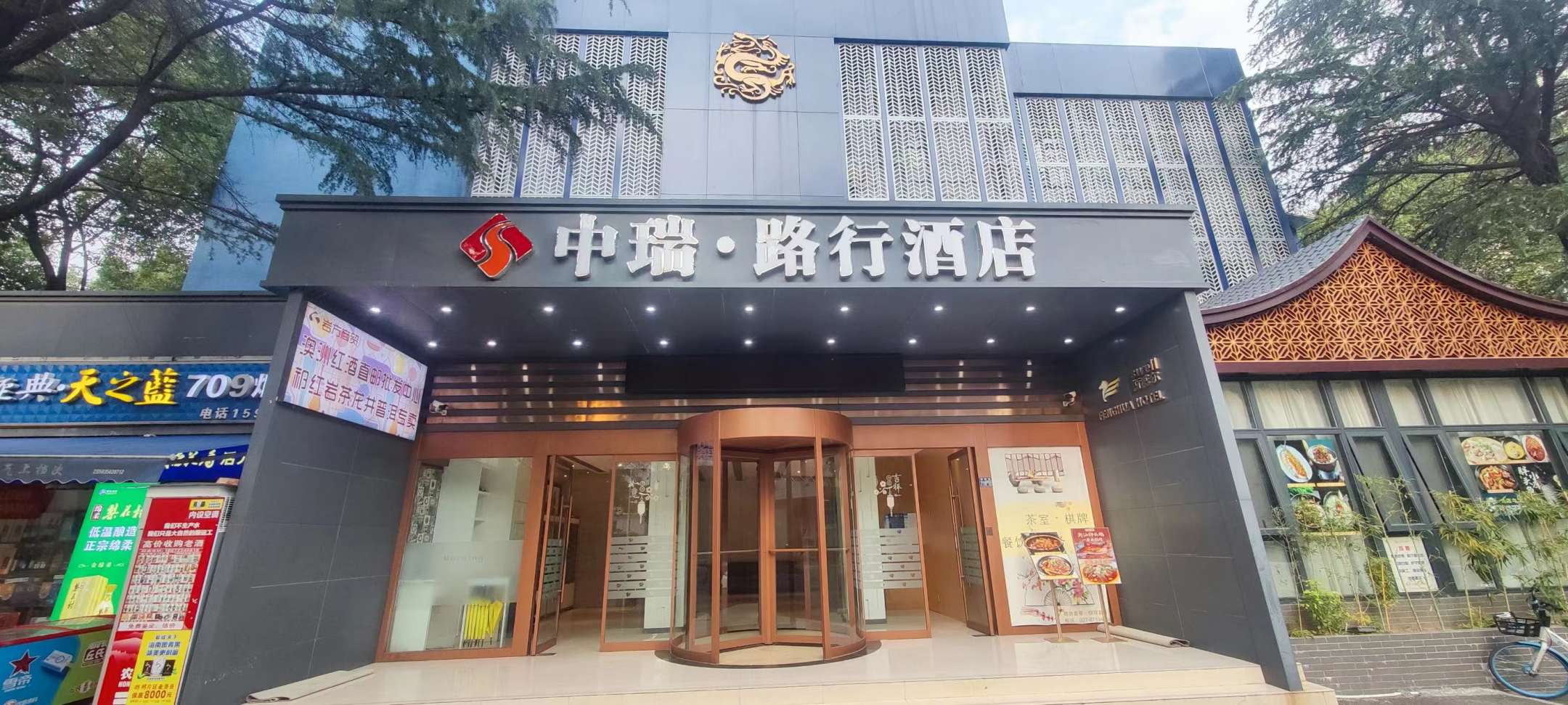 中瑞路行酒店(光谷店)
