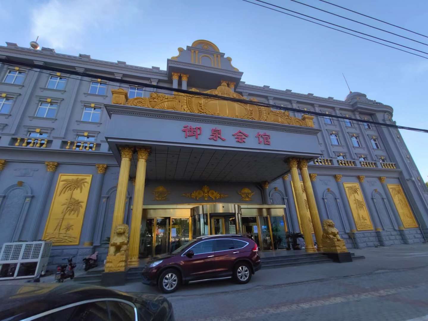 御泉娱乐中心