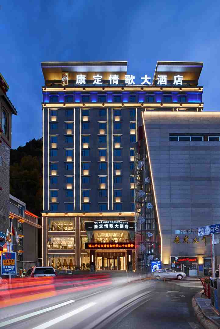 康定情歌大酒店