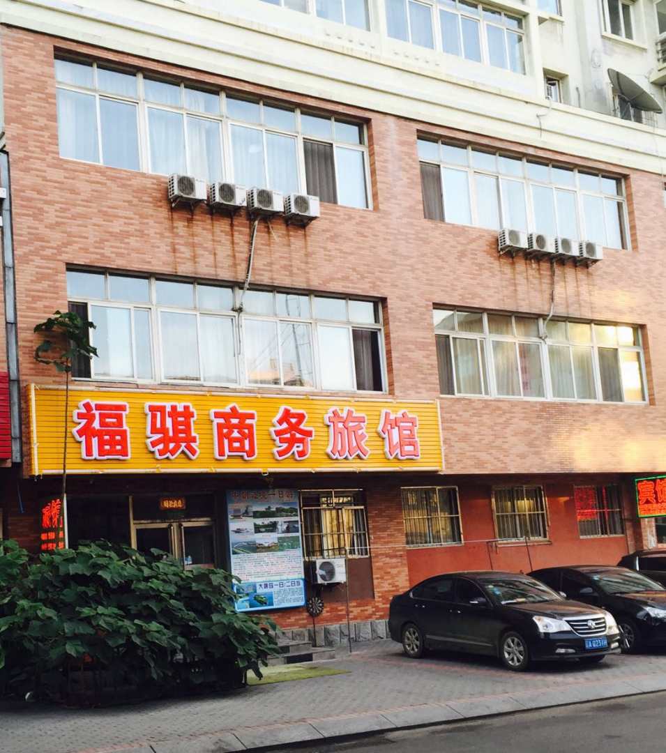 福骐商务旅馆(火车站店)