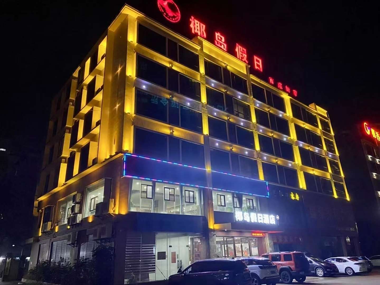 文昌椰岛假日酒店(文昌清澜镇文清大道店)