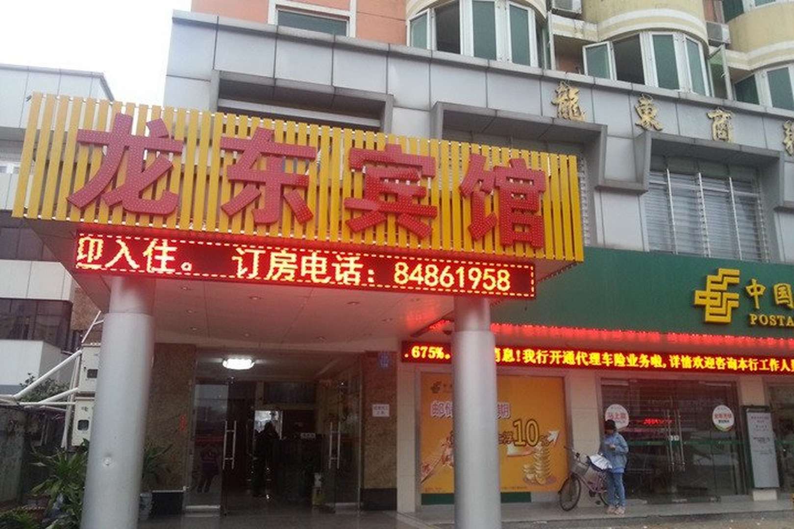 深圳龙东宾馆