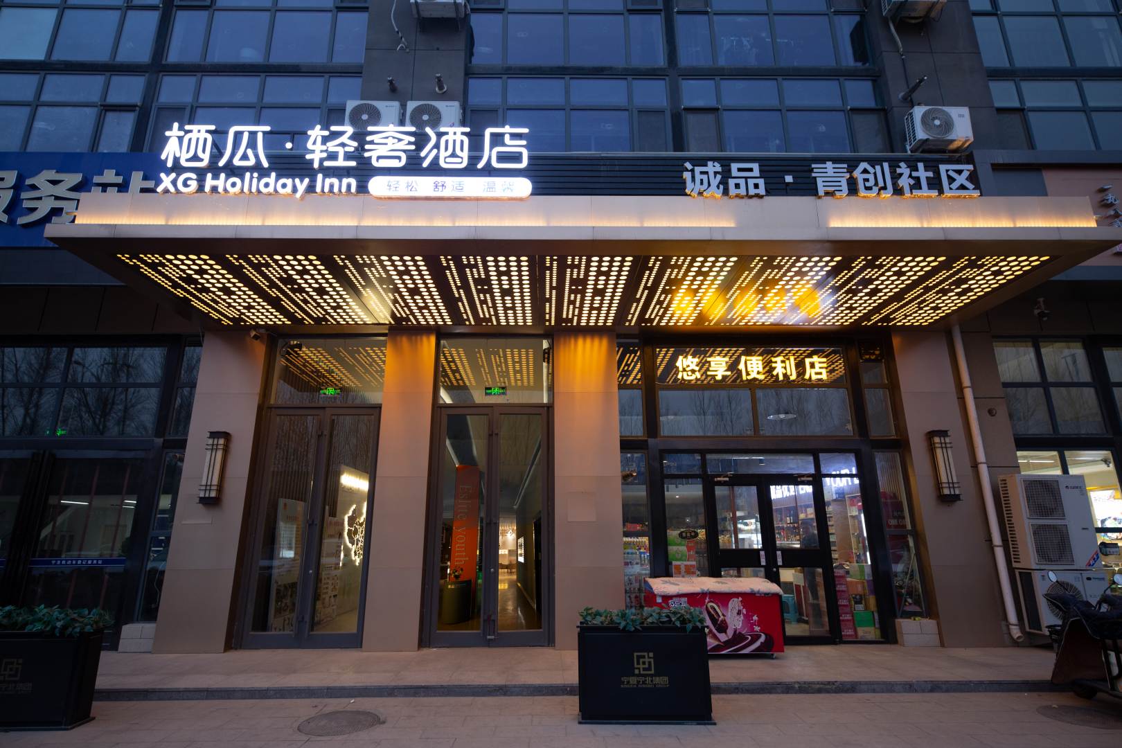 中卫栖瓜轻奢酒店