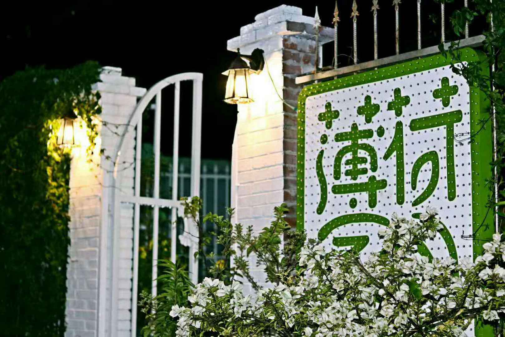 普洱薄荷家民宿
