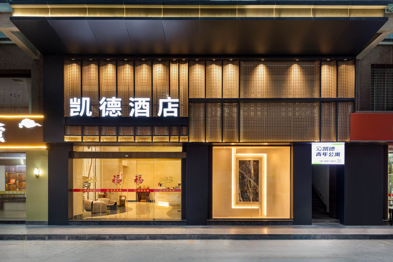 南安凯德酒店