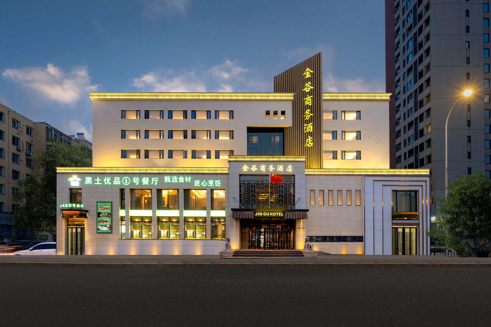 哈尔滨金谷商务酒店