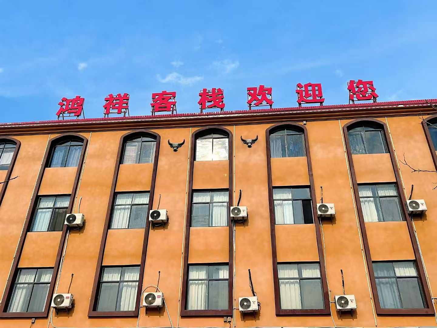 耿马鸿祥客栈