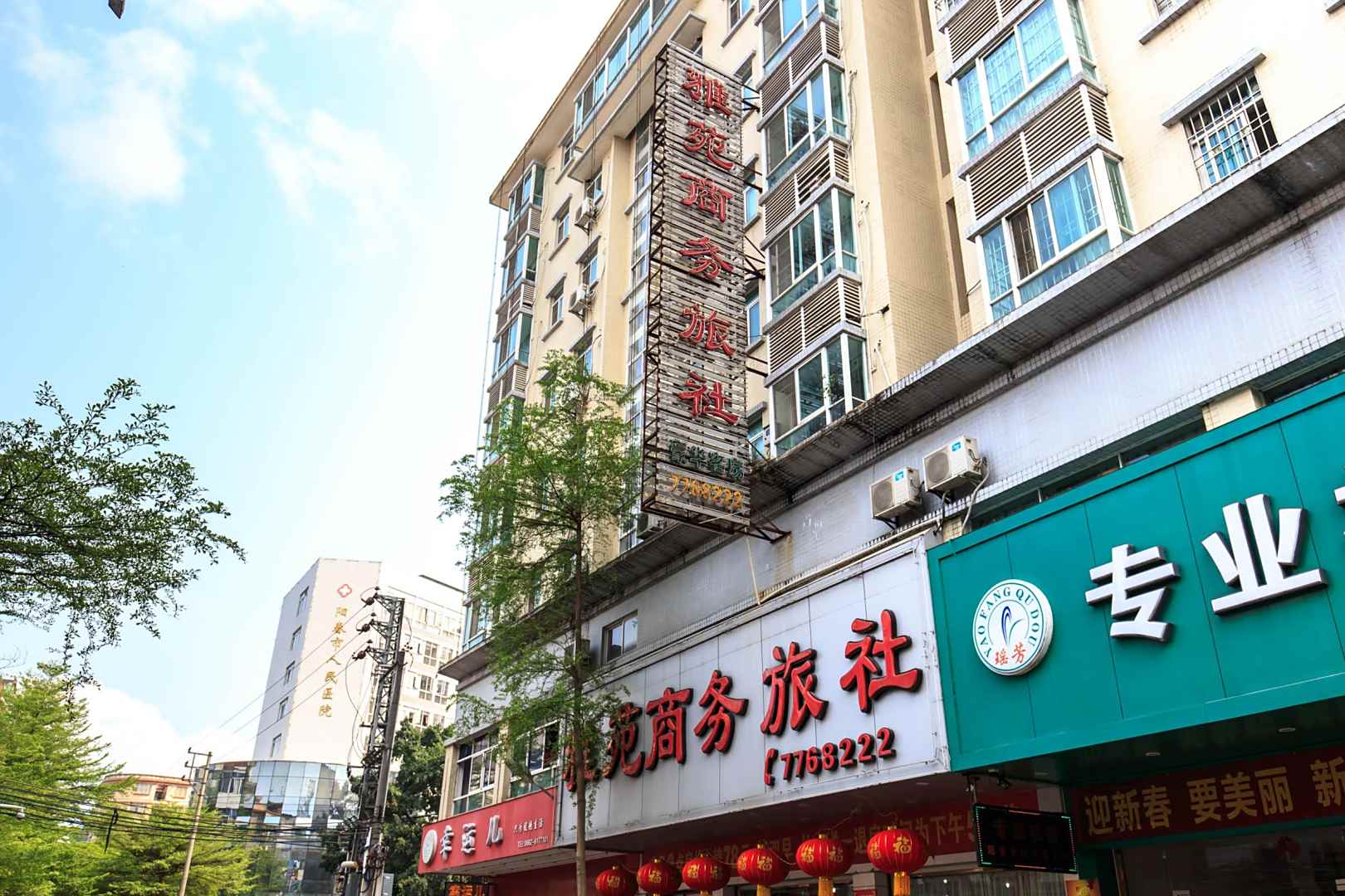 阳春雅苑商务旅社