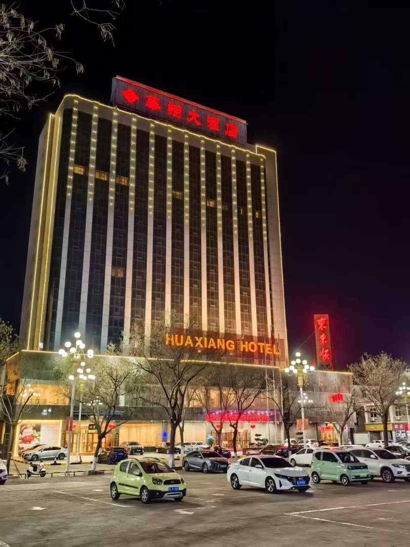 侯马华翔大酒店