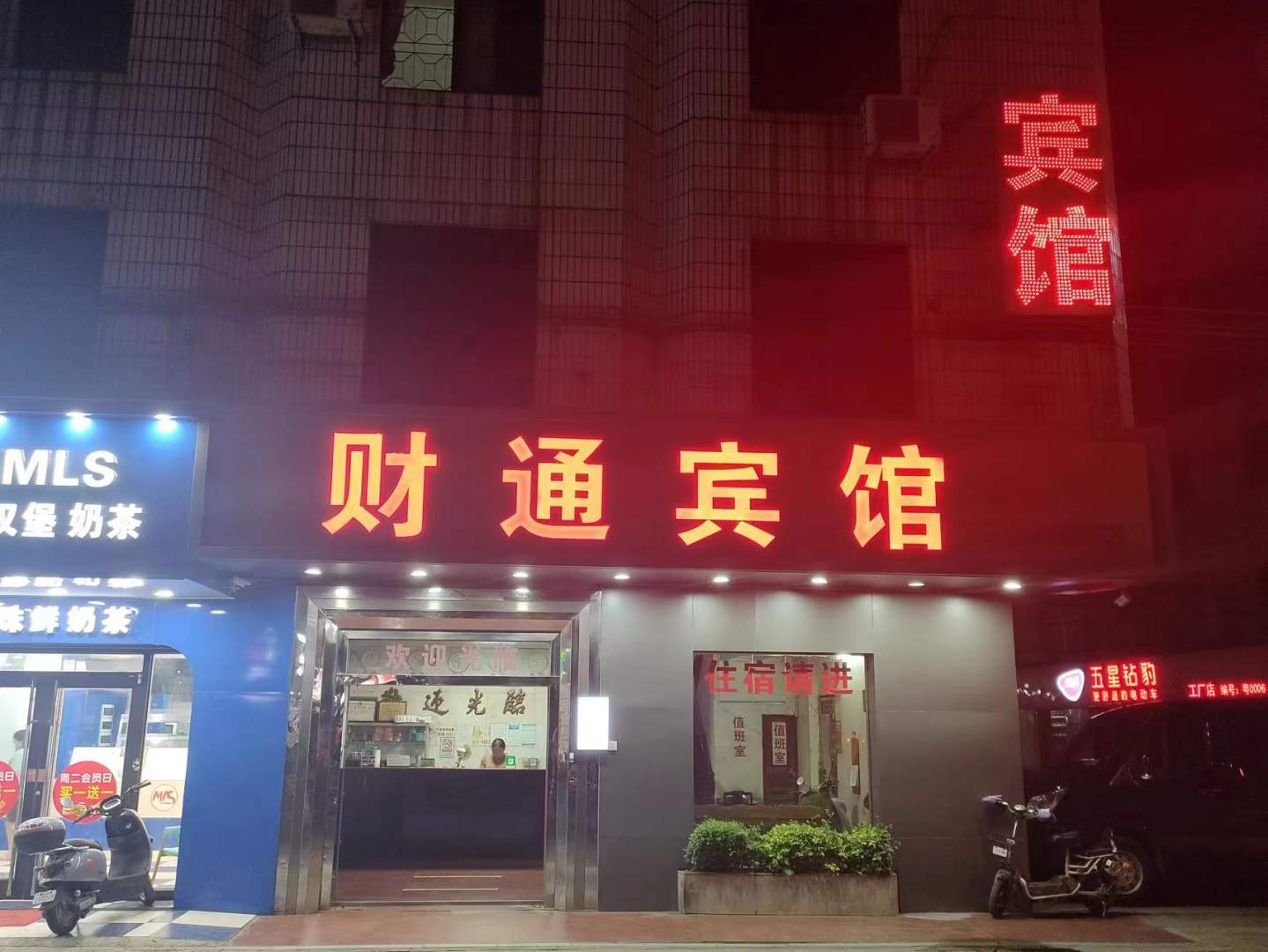 财通宾馆
