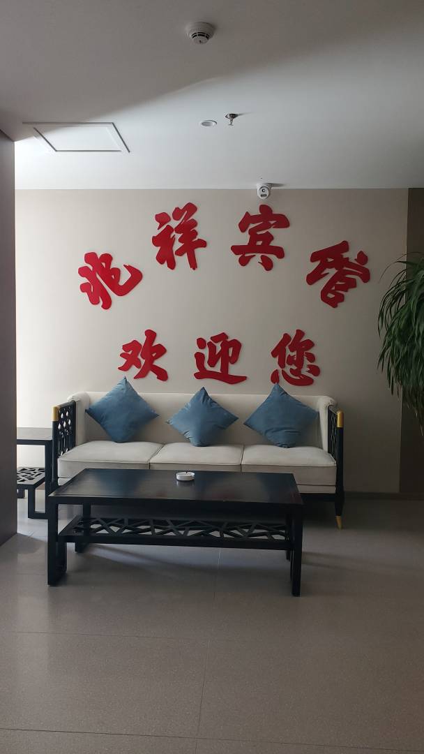 会宁兆祥宾馆