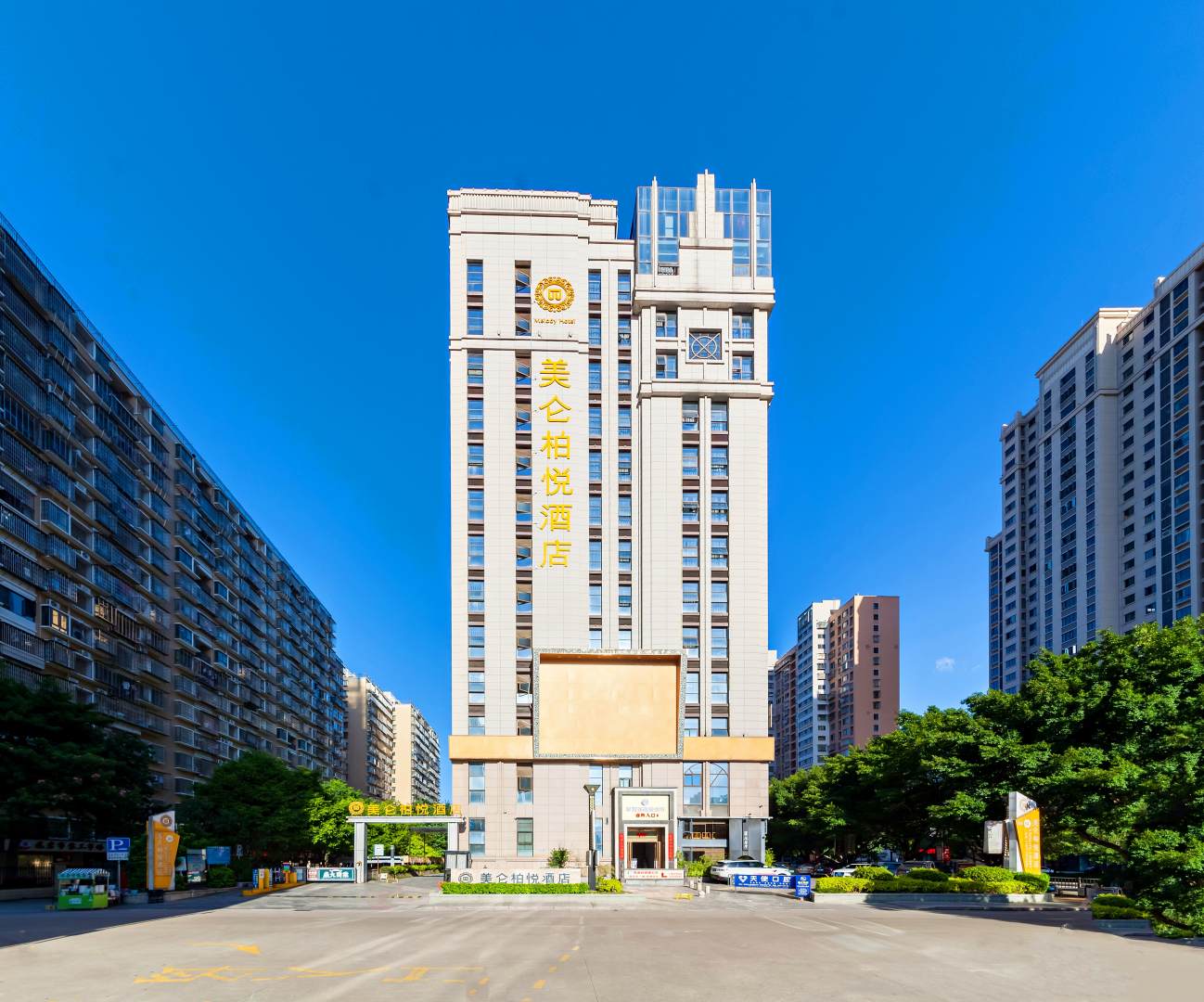 美仑铂悦酒店(龙岩万宝广场店)