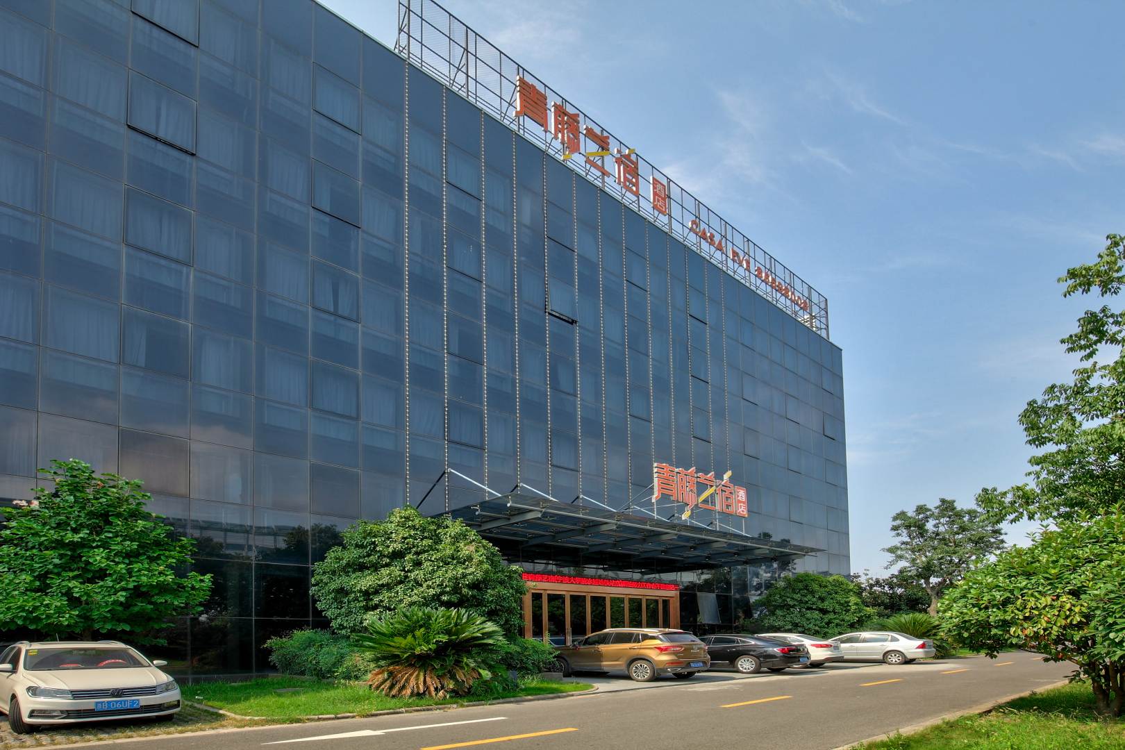 青藤艺宿酒店(宁波大学清水浦地铁站店)