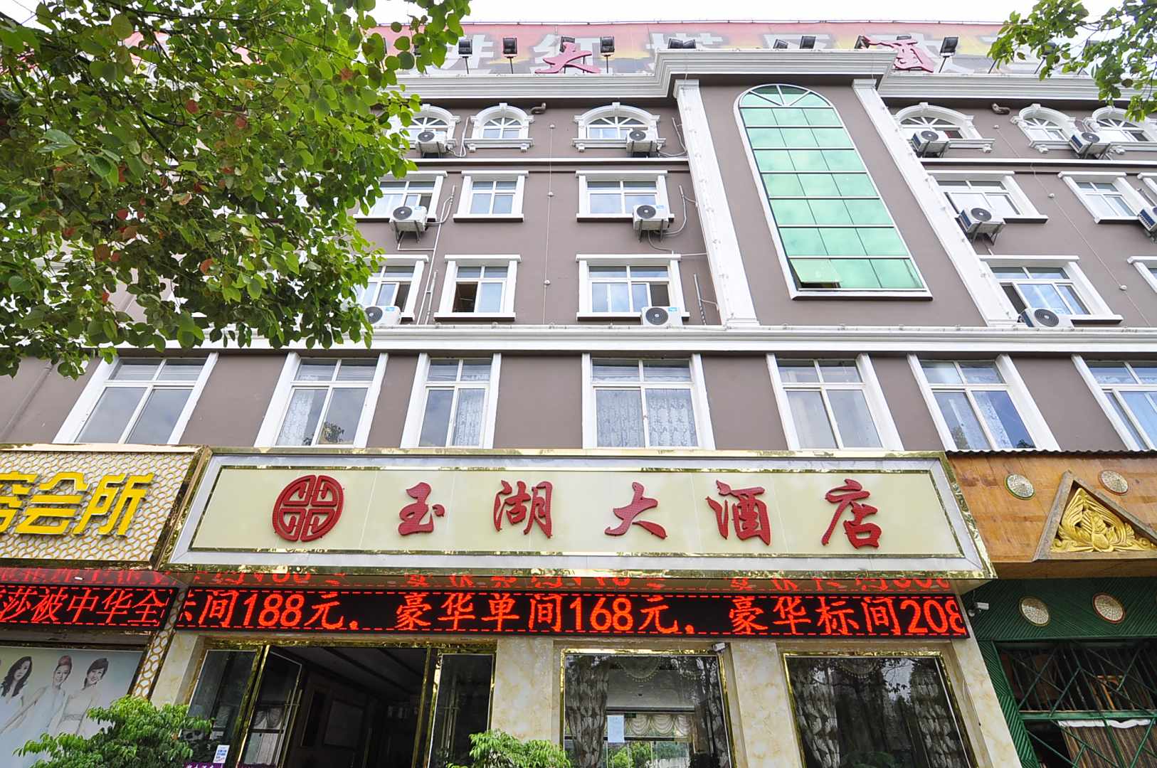 玉溪玉湖大酒店(聂耳音乐广场店)