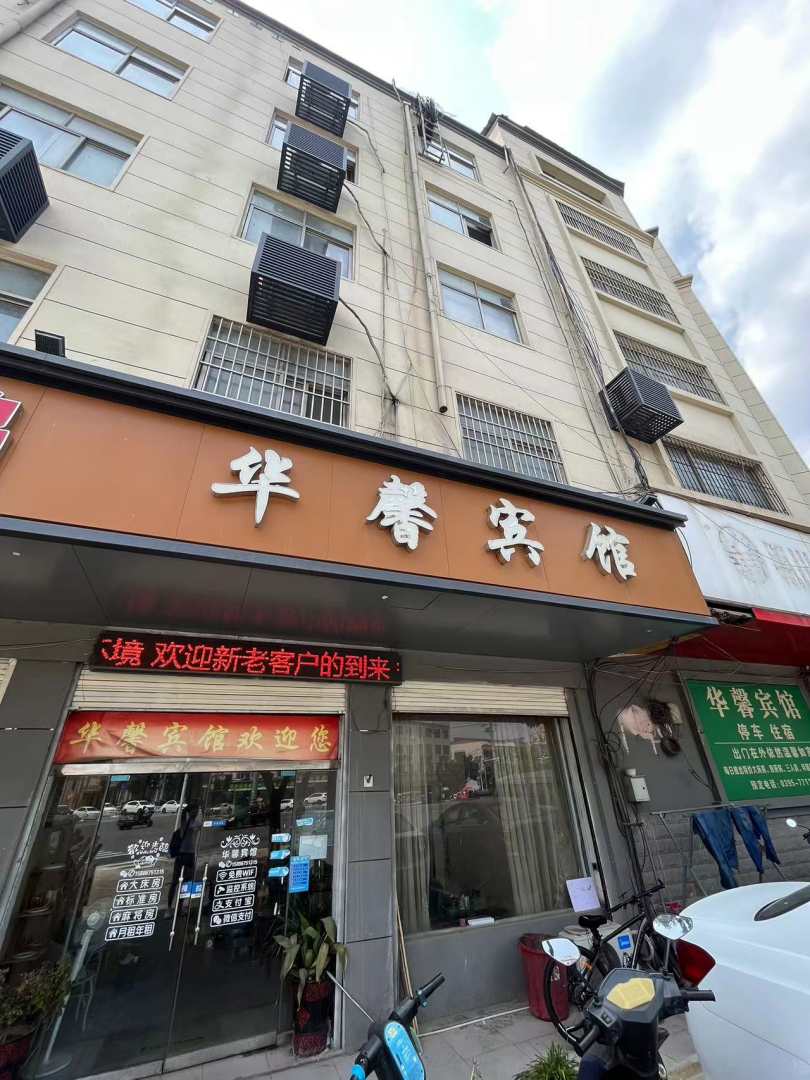 华馨宾馆(人民路店)