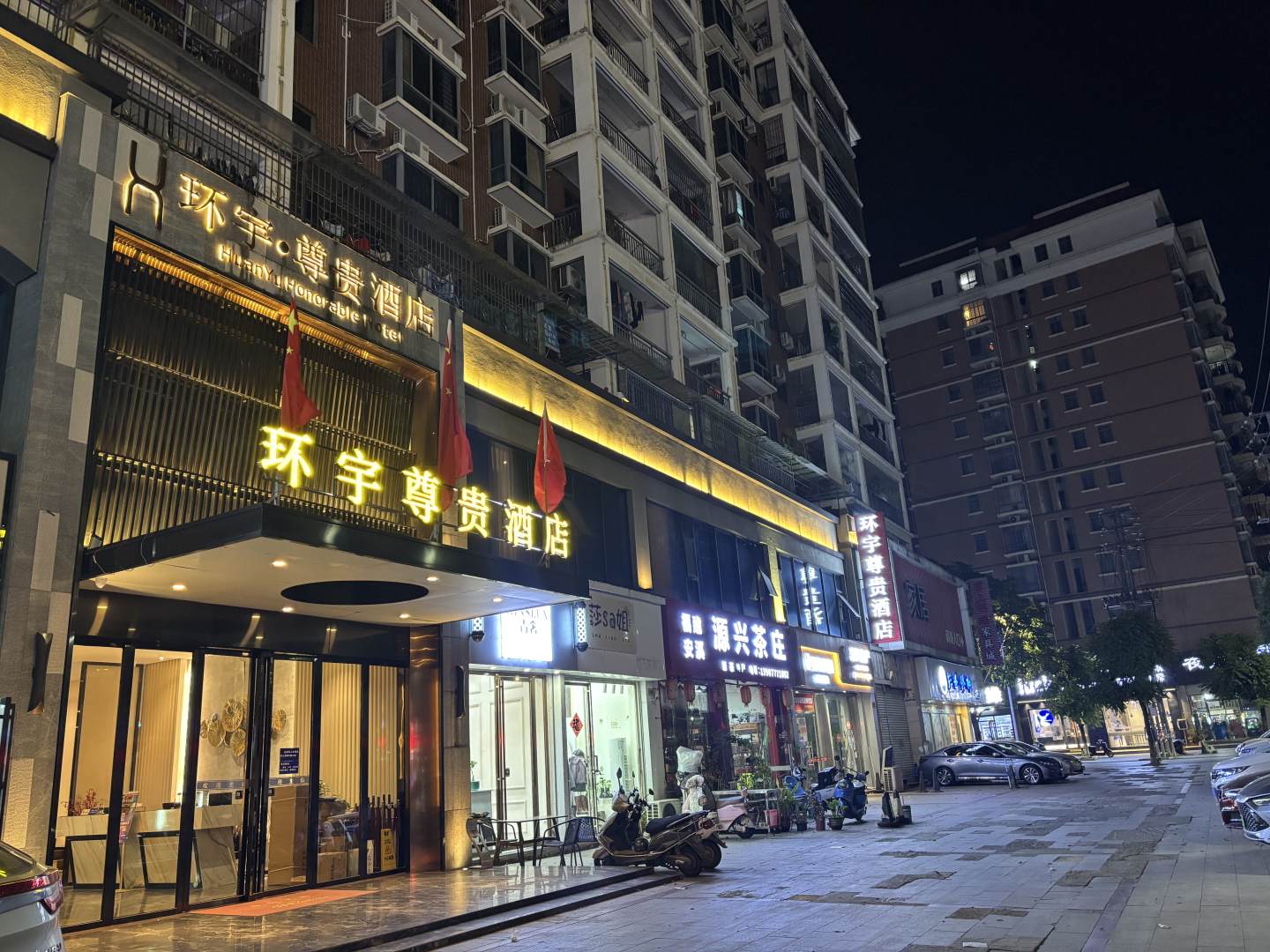 环宇尊贵酒店(灵山县人民医院店)