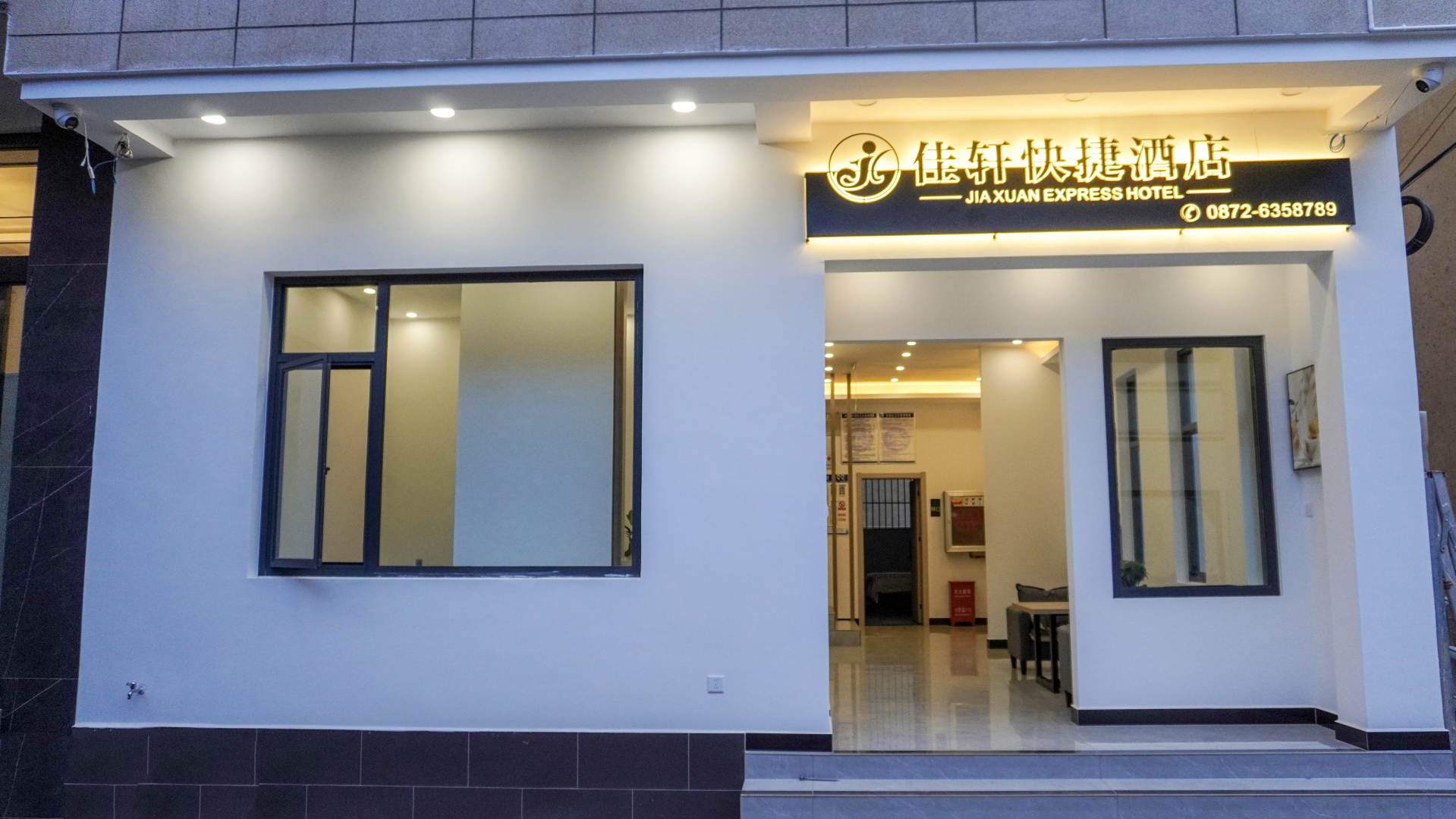 佳轩快捷酒店