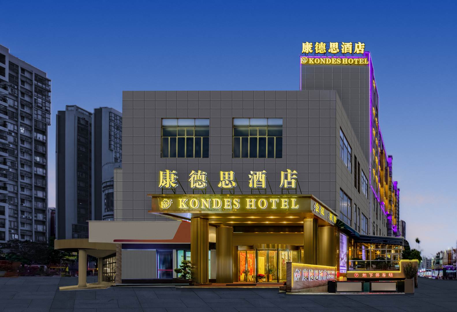 康德思酒店