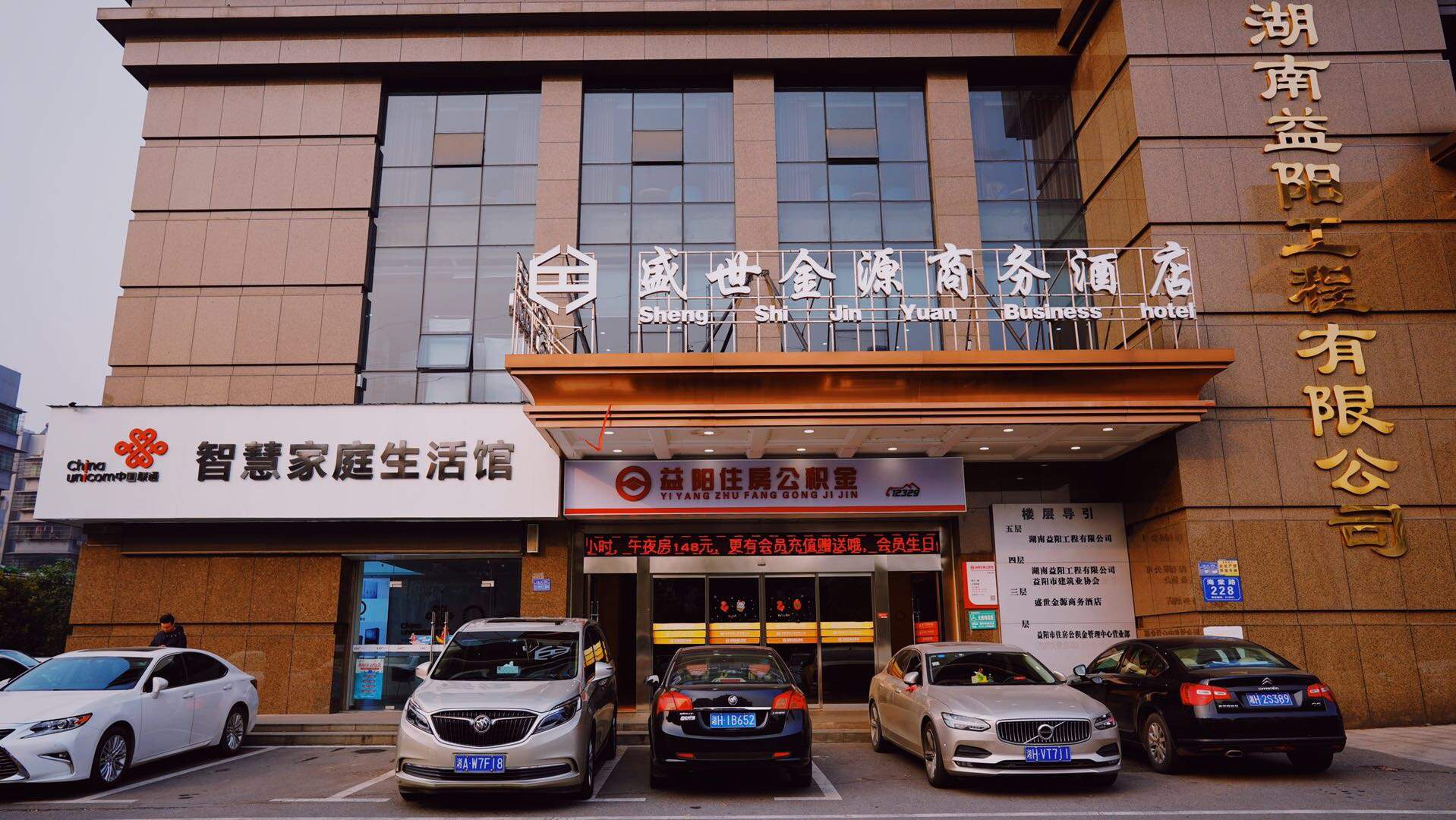 益阳盛世金源商务酒店