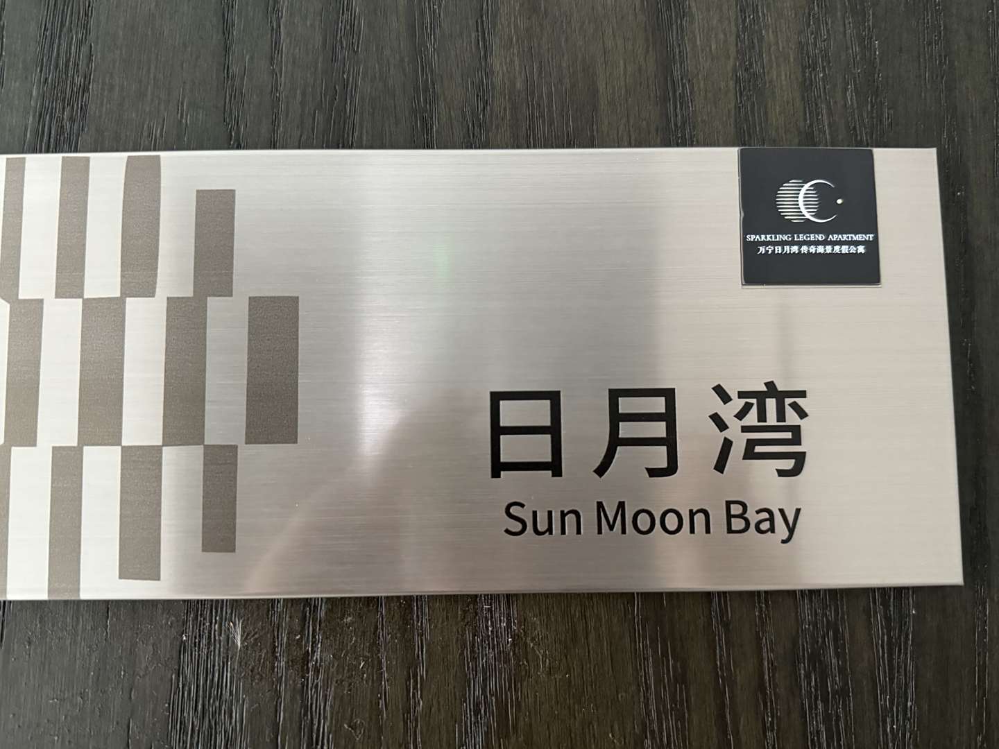 万宁日月湾传奇海景度假公寓
