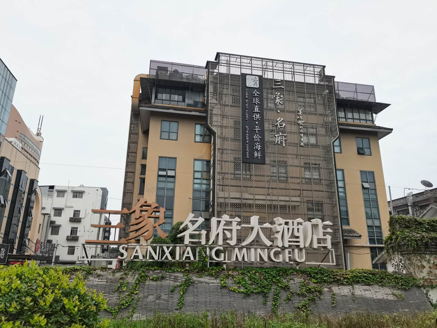 绍兴三象名府大酒店(府山西路店)