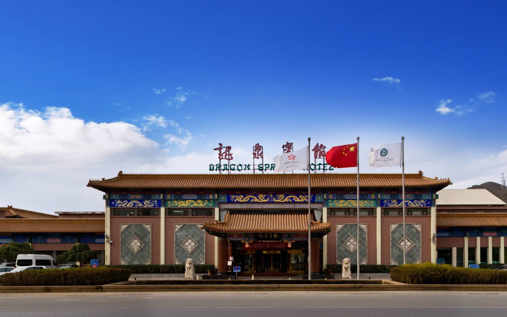 龙泉宾馆(三温路店)