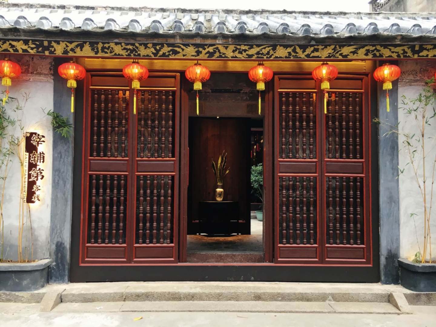 宰辅第客栈