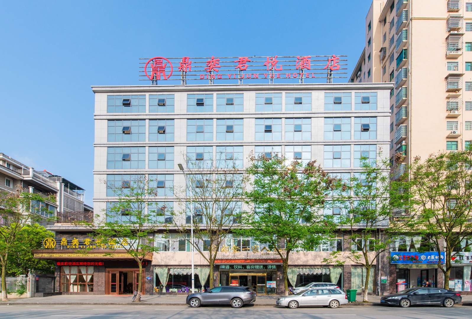 鼎城区鼎奕君悦酒店