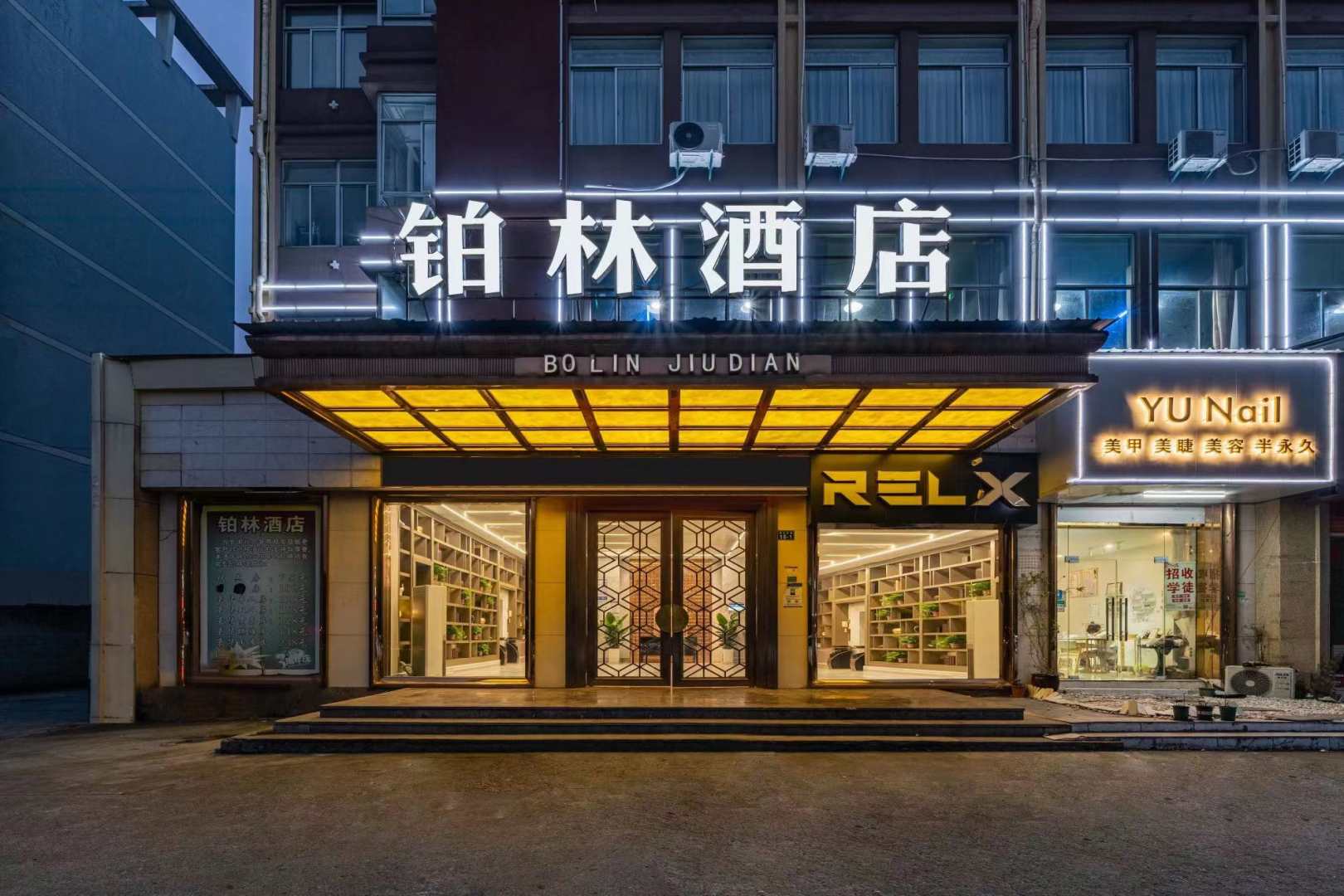 诸暨铂林精品酒店
