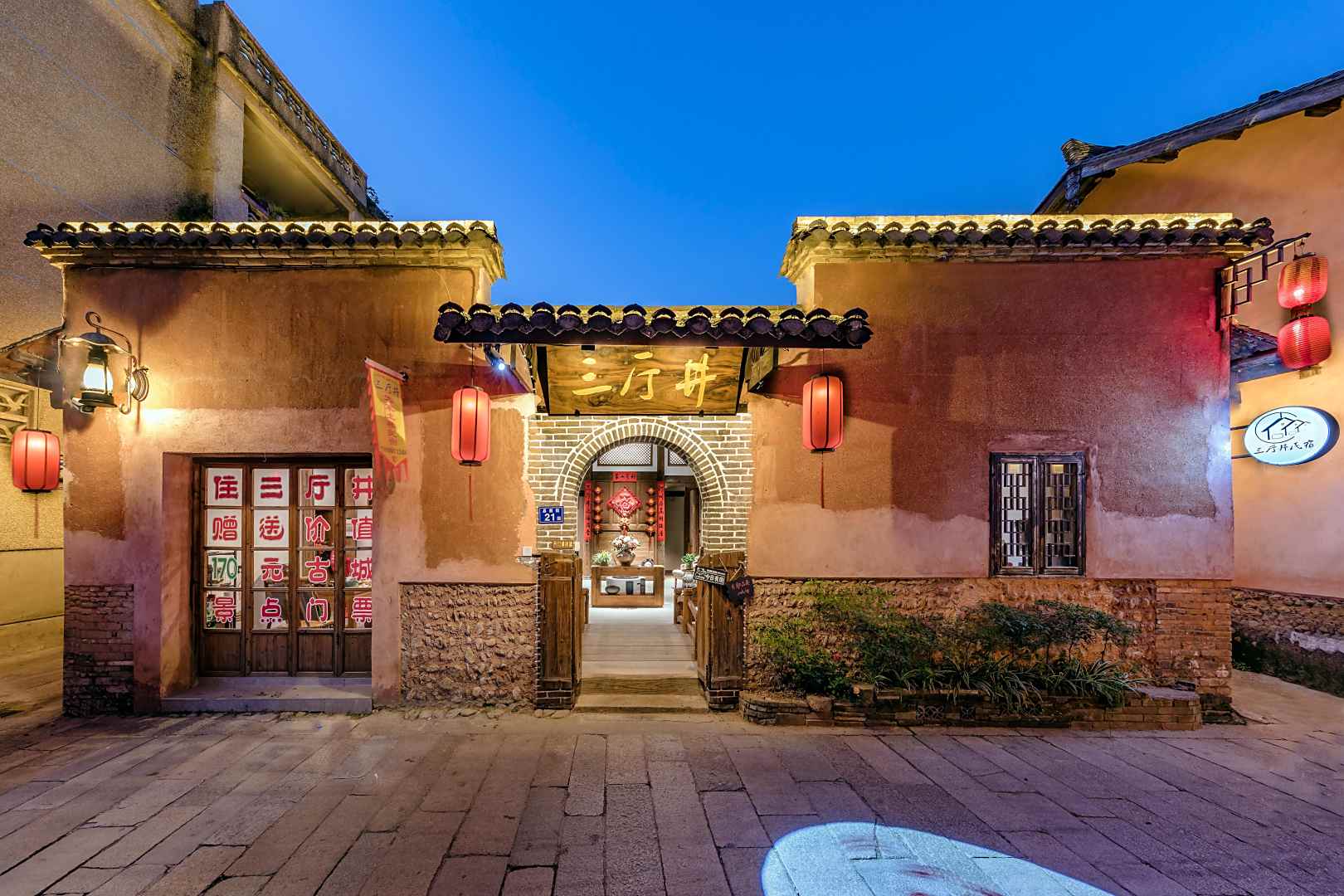 三厅井·客家图楼民宿(长汀古城墙卧龙书院店)