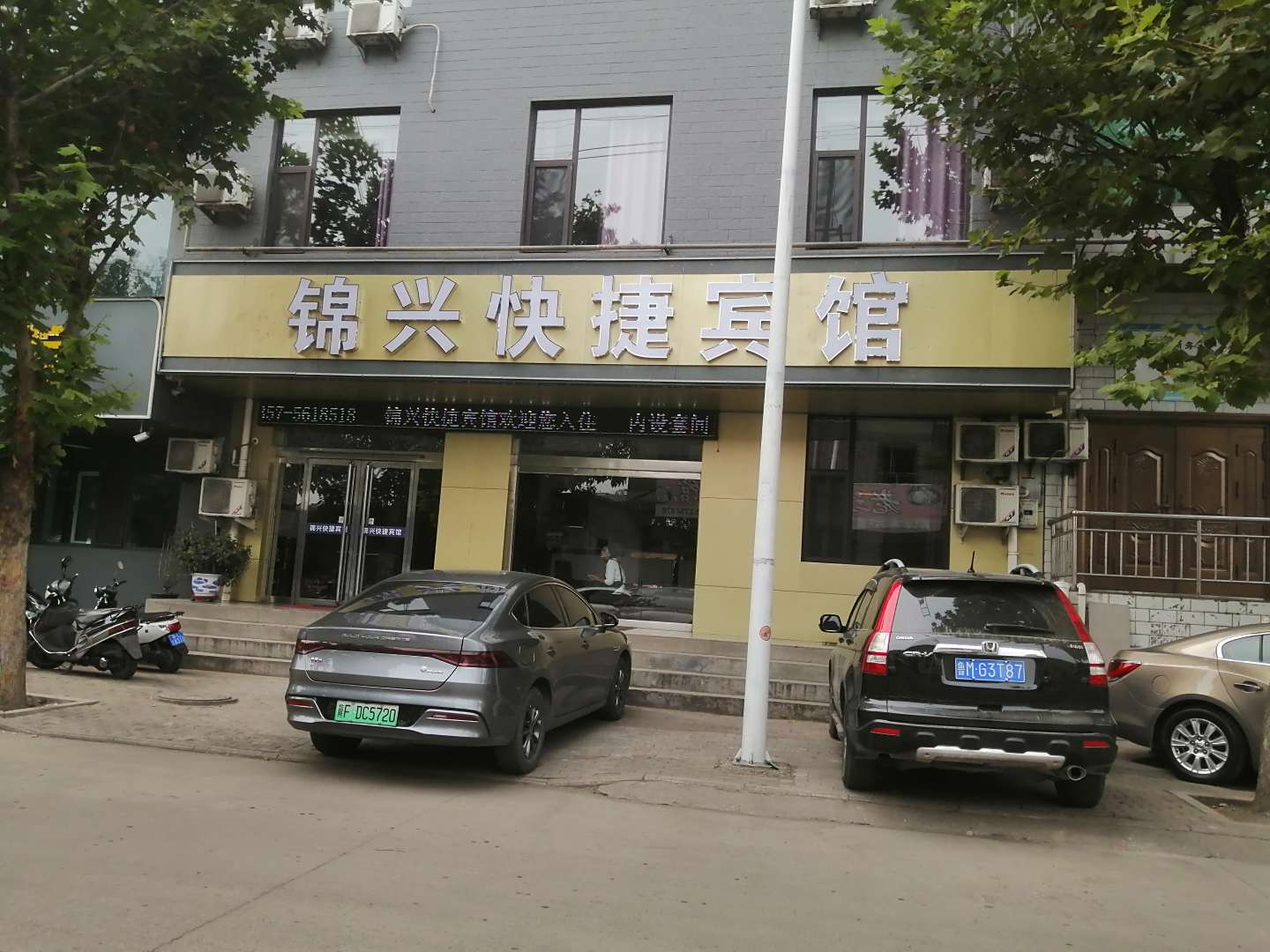 霍州锦兴快捷宾馆