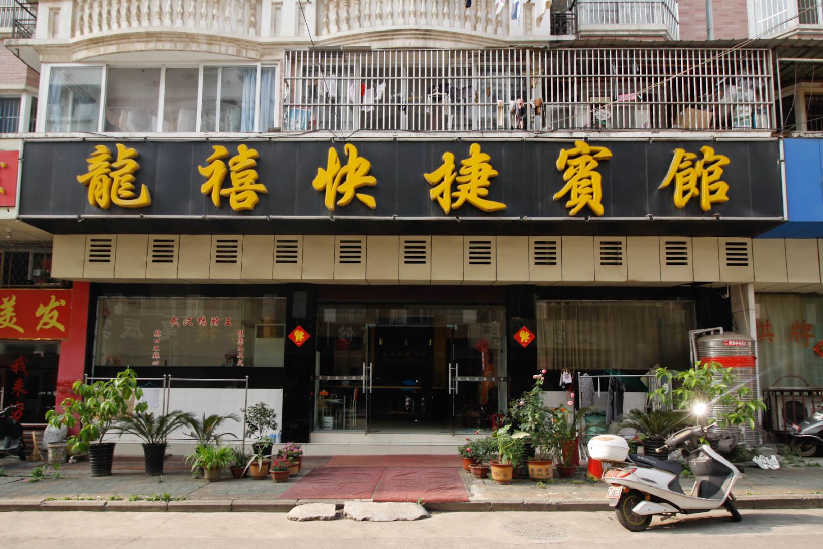 六安农喜快捷宾馆