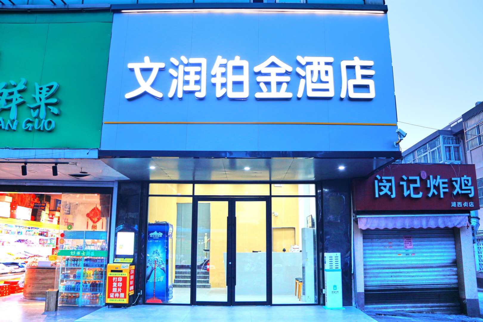 肯定连锁宾馆(南湖第二中学店)