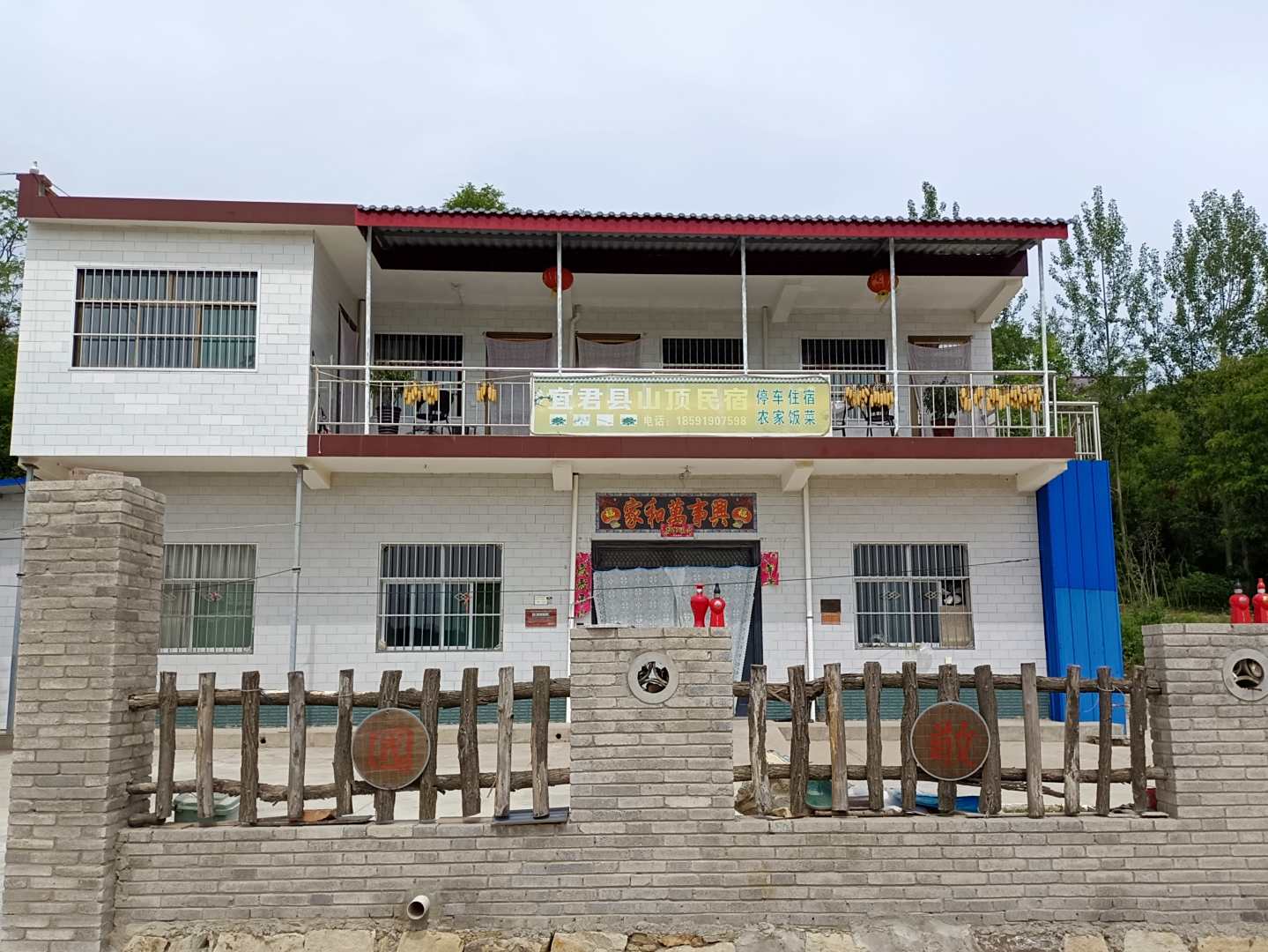 山顶民宿