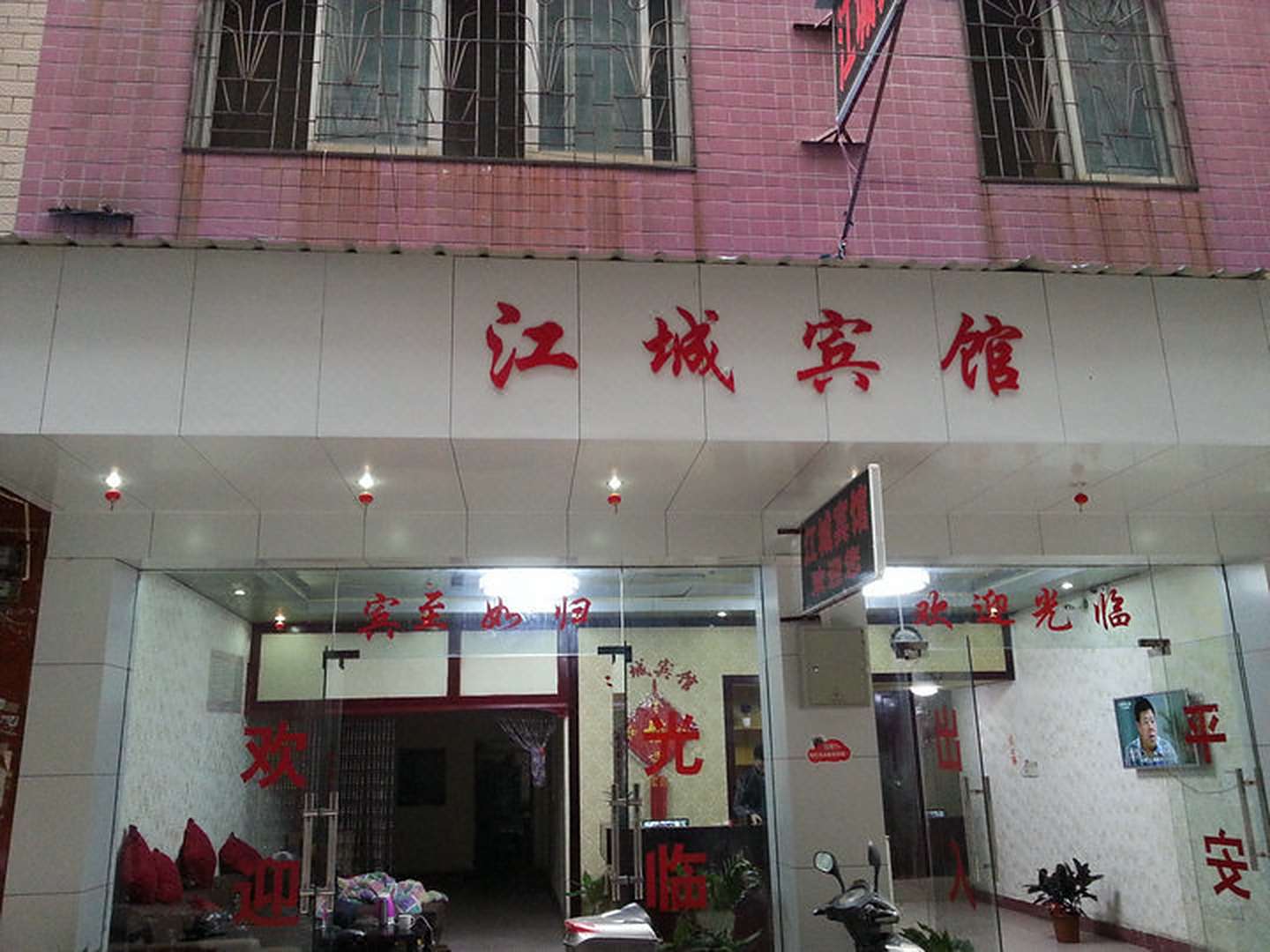 江城宾馆(桂林高铁北站店)