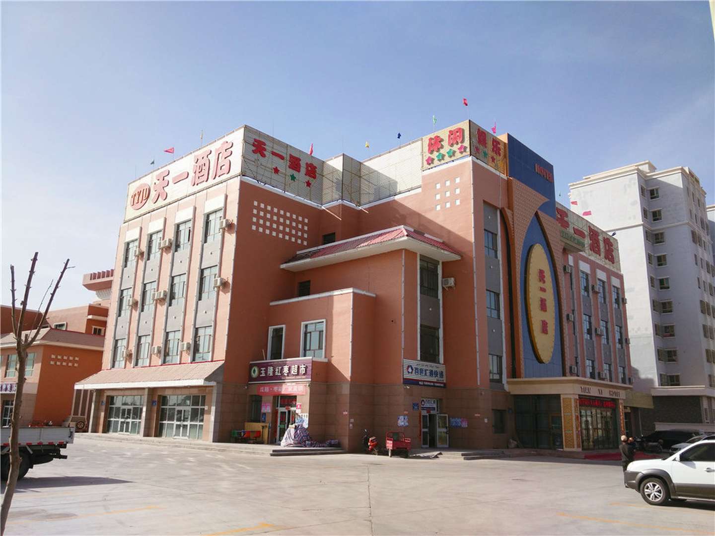 若羌天一酒店