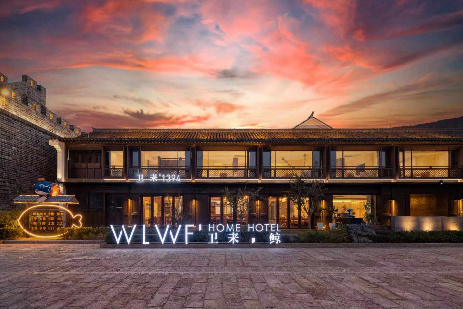 象山卫来·鲸民宿(半边山旅游度假区店)