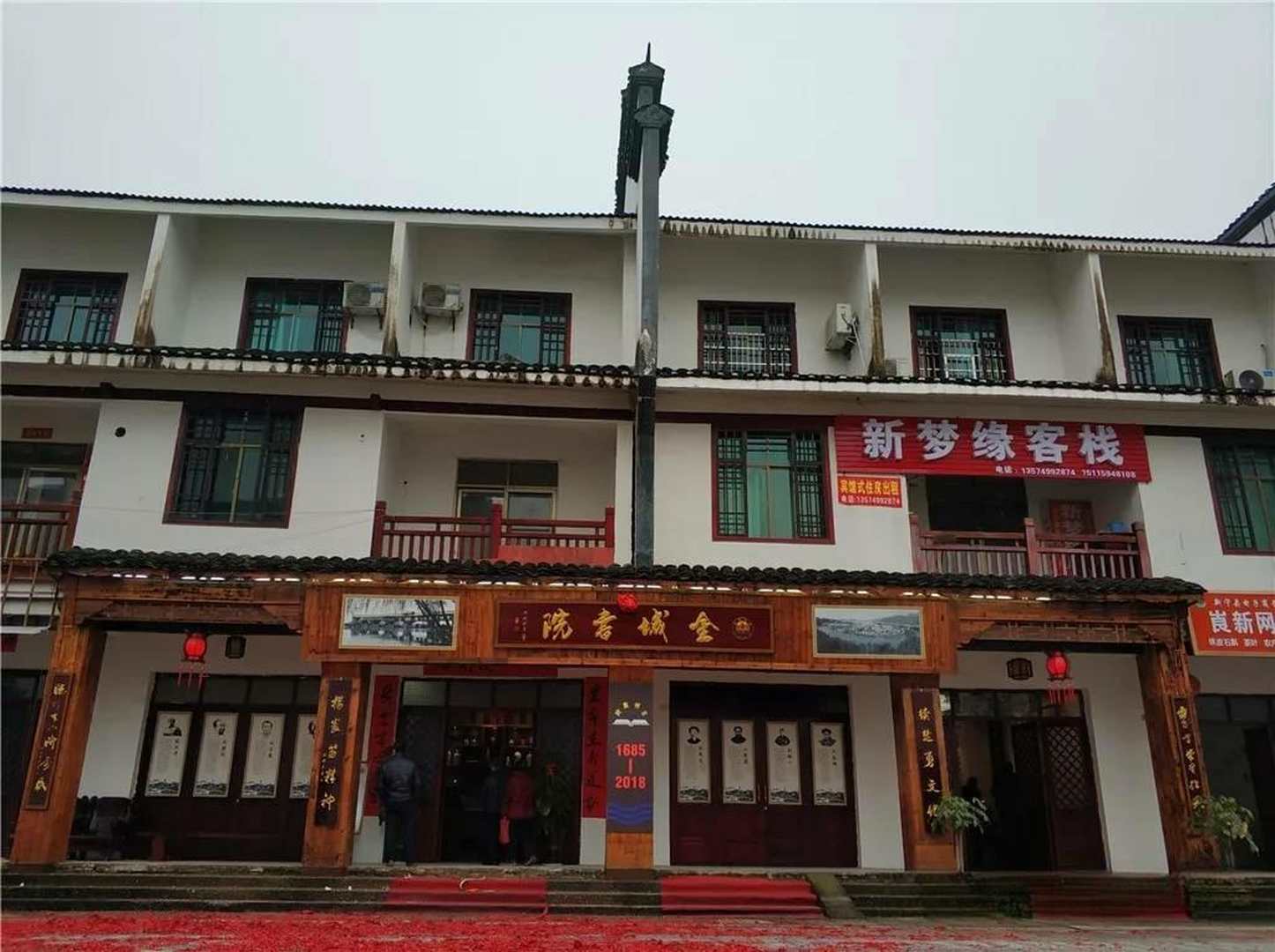 新宁新梦缘客栈