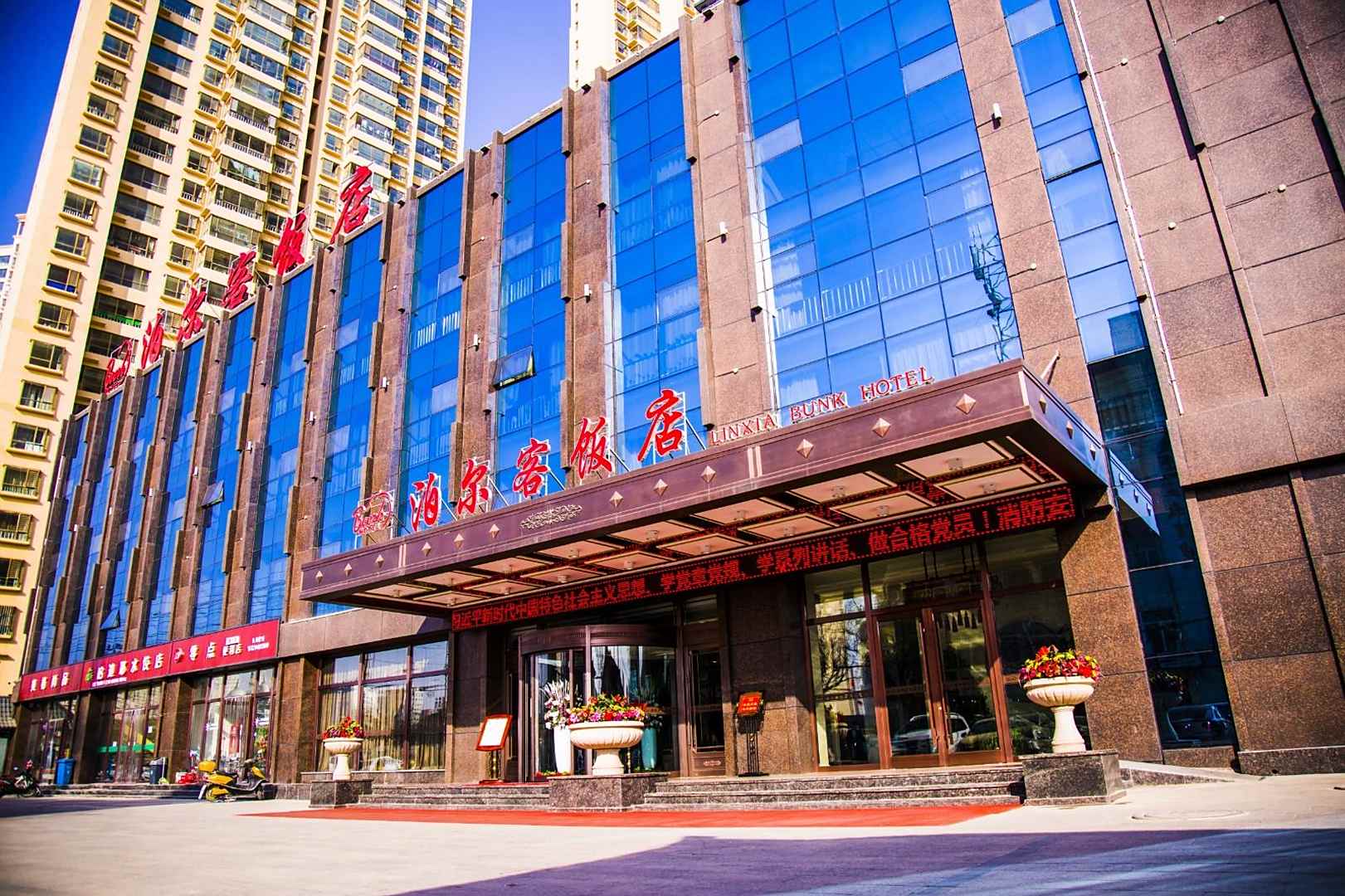 泊尔客饭店(国星逸景康苑店)