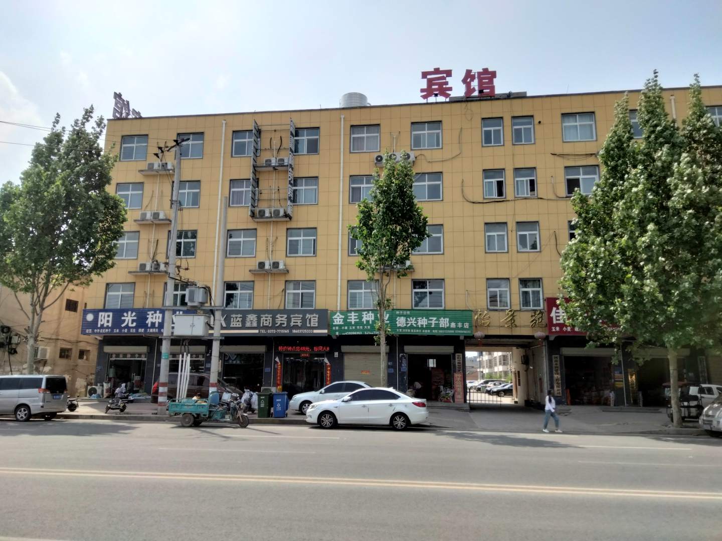 内黄蓝鑫商务宾馆