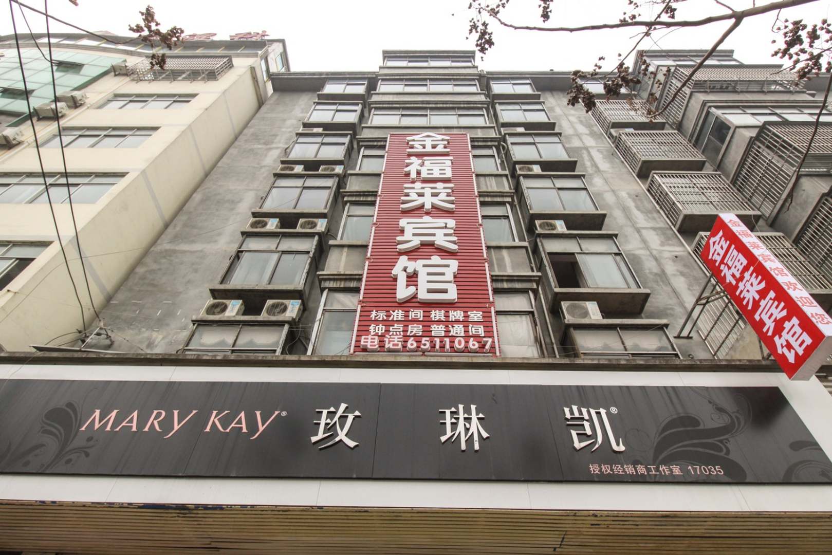 金福莱宾馆