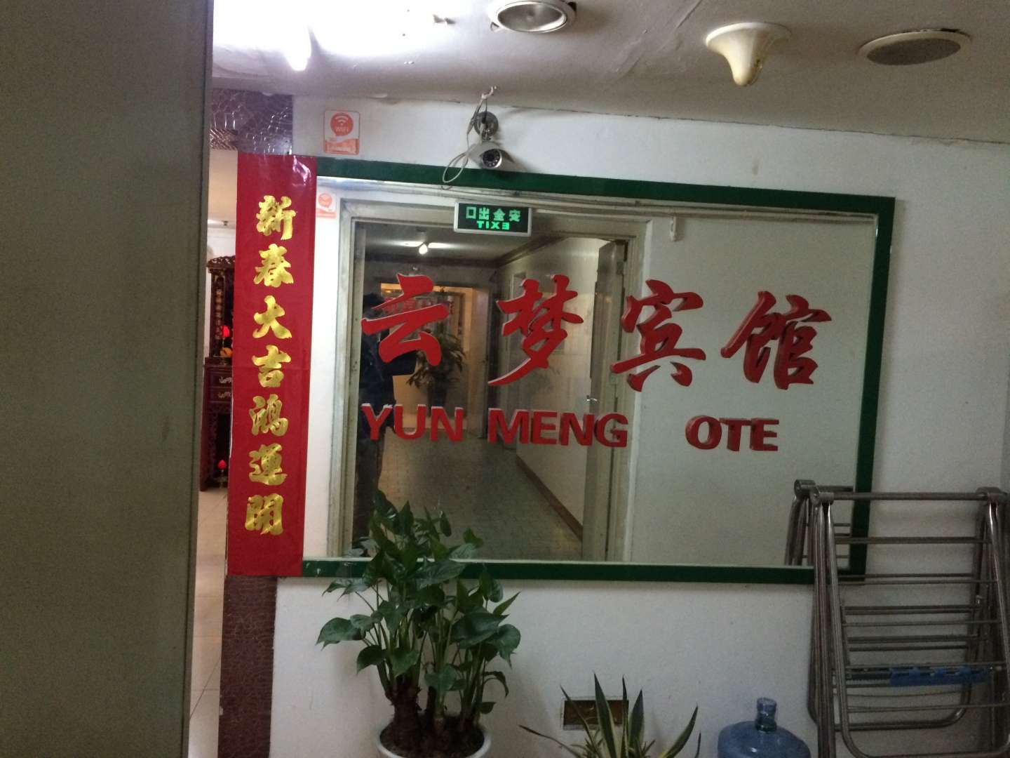 云梦宾馆(深圳站罗湖口岸店)